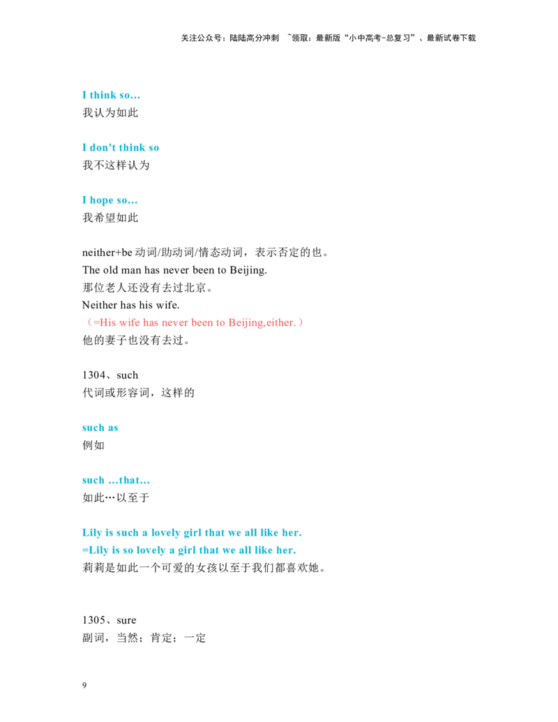 中考必考单词知识点讲解（1281-1310词讲义）_02中考总复习（2026版更新中）_03-英语-中考总复习_2024年中考复习资料_一轮复习