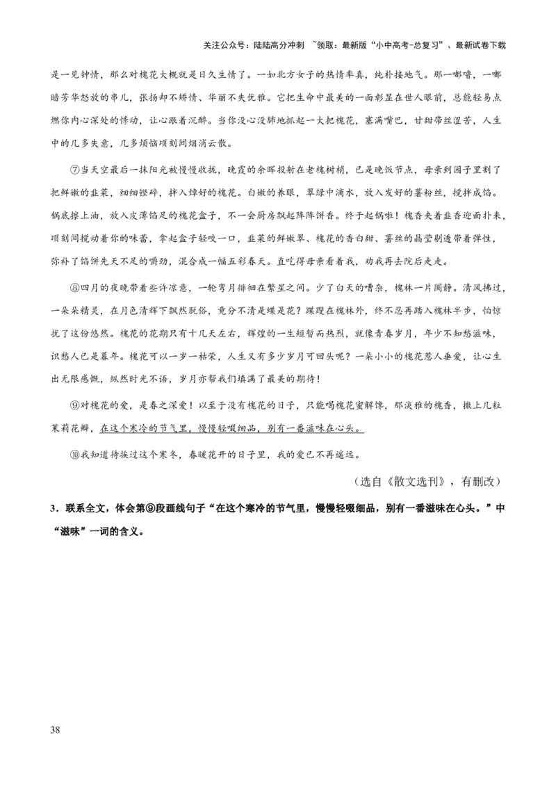 专题54文学类文本之词语、句子含义（知识梳理+练习）(原卷版）_02中考总复习（2026版更新中）_01-语文-中考总复习_2025年中考资料_备战2025年中考语文一轮复习考点突破（全国通用）