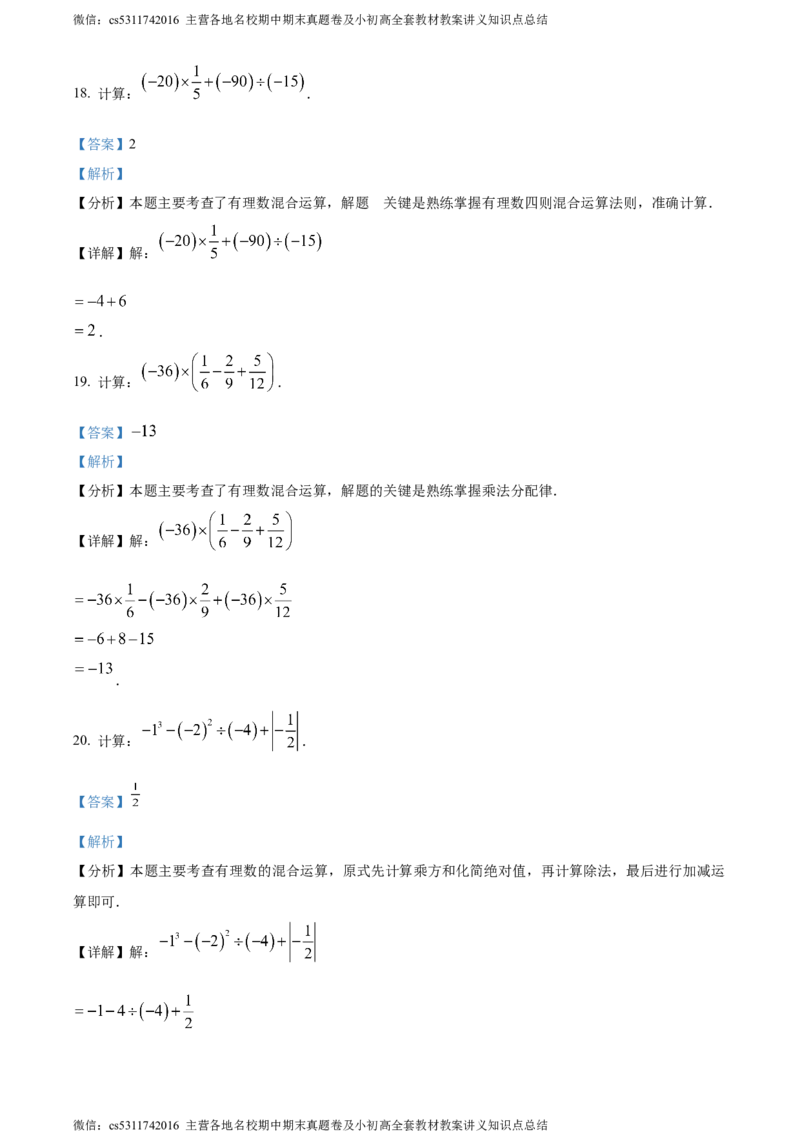 精品解析：北京市门头沟区2023-2024学年七年级上学期期末数学试题（解析版）(1)_北京初中期末题_C605-京七八九_B京市数学七八九_北京7上数学_2023-2024_北京数学7上期末