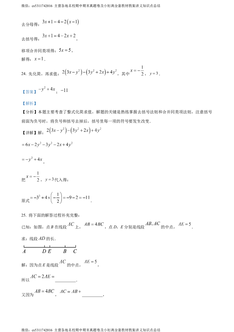 精品解析：北京市门头沟区2023-2024学年七年级上学期期末数学试题（解析版）(1)_北京初中期末题_C605-京七八九_B京市数学七八九_北京7上数学_2023-2024_北京数学7上期末