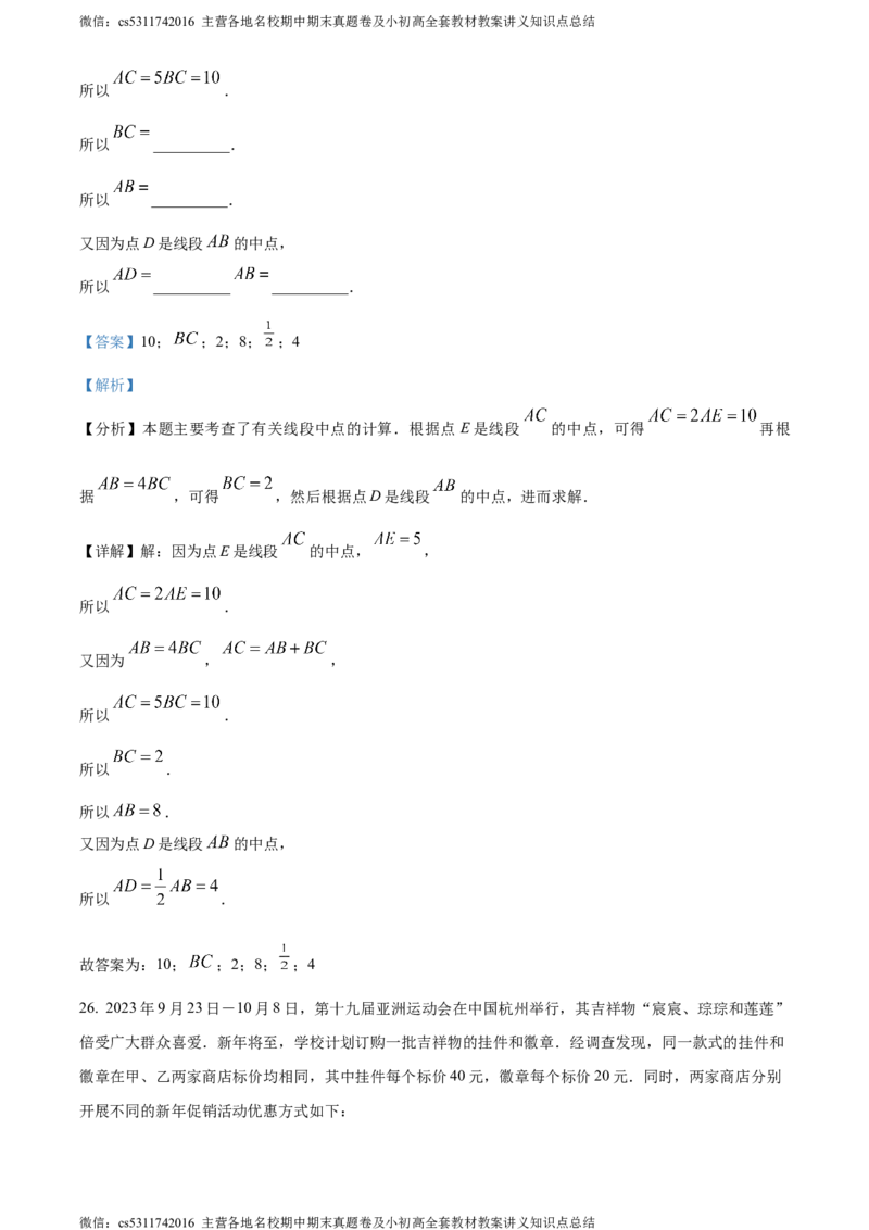 精品解析：北京市门头沟区2023-2024学年七年级上学期期末数学试题（解析版）(1)_北京初中期末题_C605-京七八九_B京市数学七八九_北京7上数学_2023-2024_北京数学7上期末