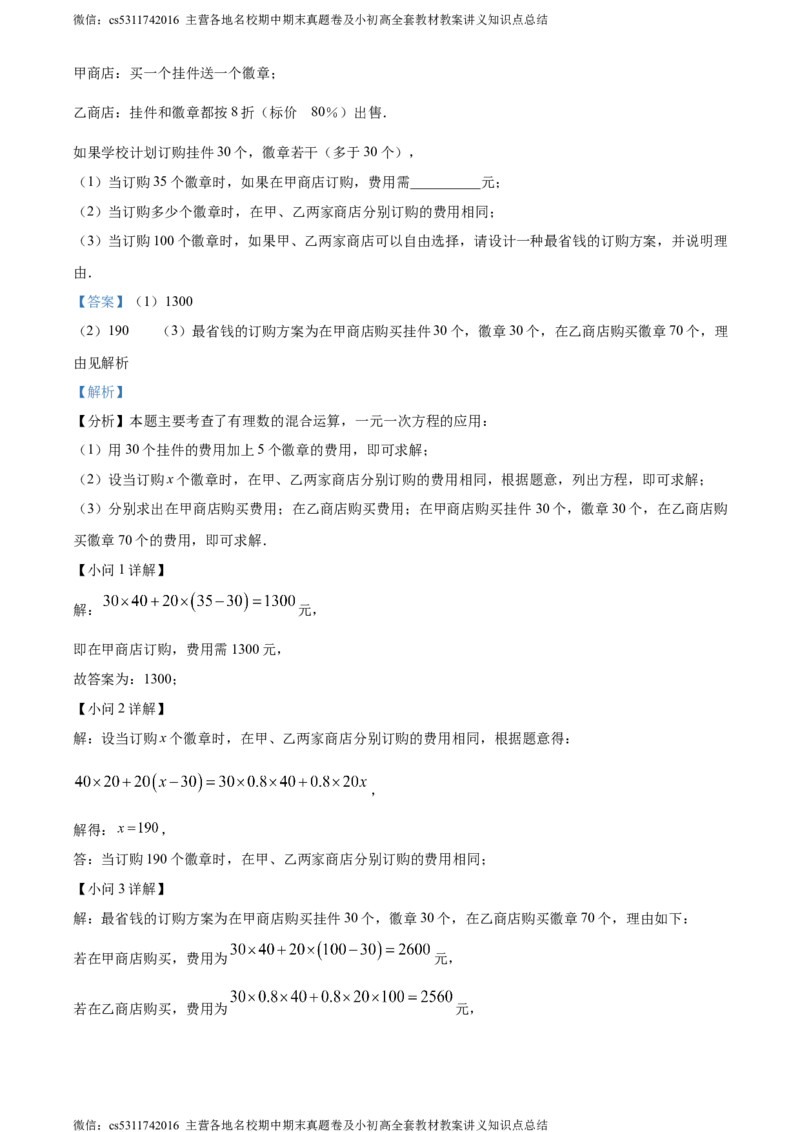 精品解析：北京市门头沟区2023-2024学年七年级上学期期末数学试题（解析版）(1)_北京初中期末题_C605-京七八九_B京市数学七八九_北京7上数学_2023-2024_北京数学7上期末