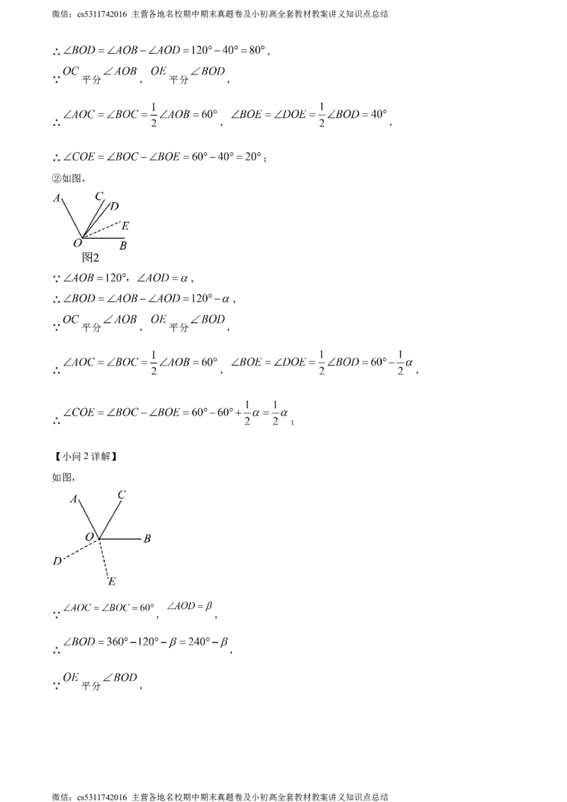 精品解析：北京市门头沟区2023-2024学年七年级上学期期末数学试题（解析版）(1)_北京初中期末题_C605-京七八九_B京市数学七八九_北京7上数学_2023-2024_北京数学7上期末