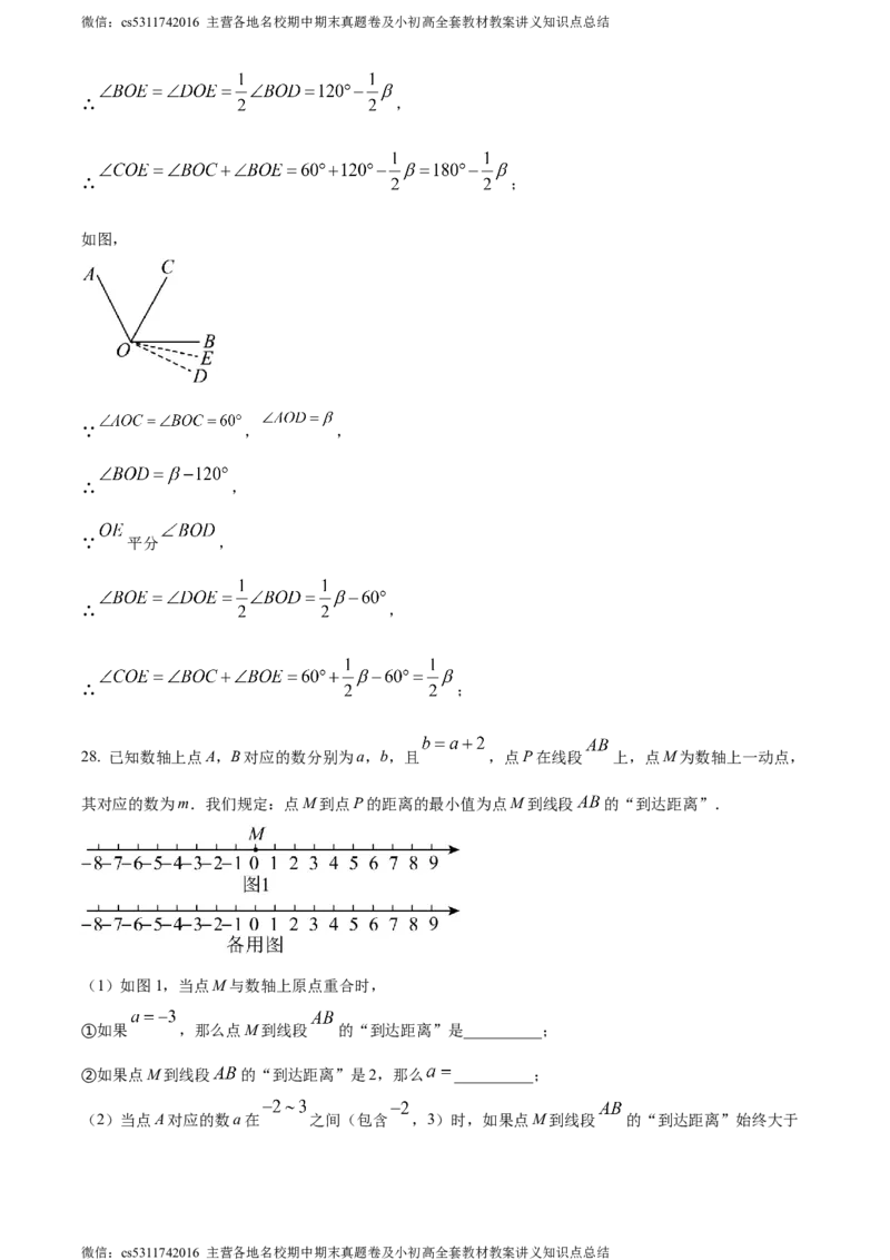 精品解析：北京市门头沟区2023-2024学年七年级上学期期末数学试题（解析版）(1)_北京初中期末题_C605-京七八九_B京市数学七八九_北京7上数学_2023-2024_北京数学7上期末