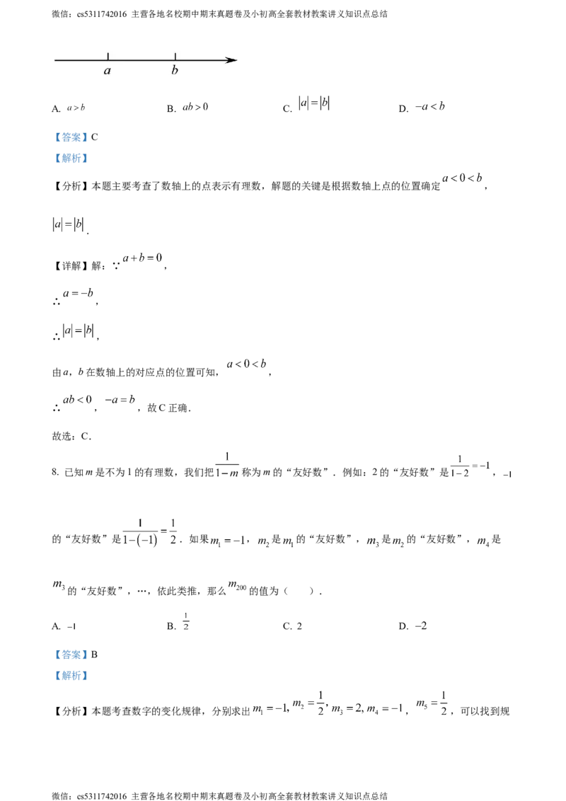 精品解析：北京市门头沟区2023-2024学年七年级上学期期末数学试题（解析版）(1)_北京初中期末题_C605-京七八九_B京市数学七八九_北京7上数学_2023-2024_北京数学7上期末