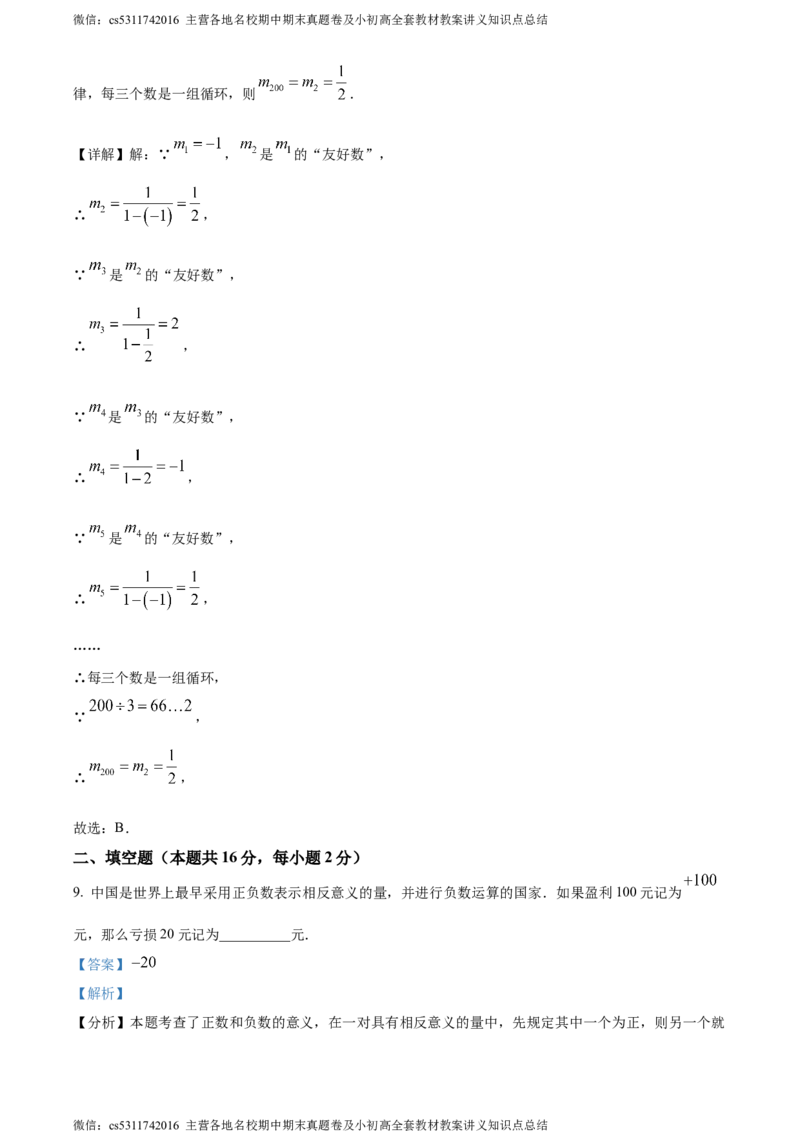 精品解析：北京市门头沟区2023-2024学年七年级上学期期末数学试题（解析版）(1)_北京初中期末题_C605-京七八九_B京市数学七八九_北京7上数学_2023-2024_北京数学7上期末