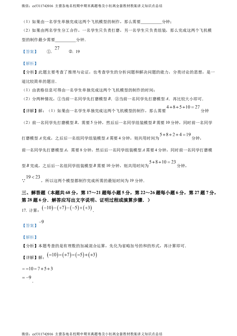 精品解析：北京市门头沟区2023-2024学年七年级上学期期末数学试题（解析版）(1)_北京初中期末题_C605-京七八九_B京市数学七八九_北京7上数学_2023-2024_北京数学7上期末