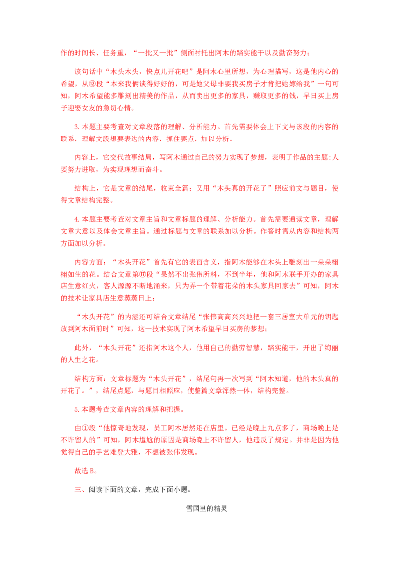 2023届高考语文二轮复习专项：现代文阅读（含答案）_1.2025语文总复习_赠送：通用版（老高考）复习资料_二轮复习_2023届高考高中语文二轮复习专题训练（含答案）