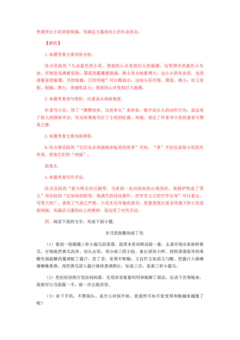 2023届高考语文二轮复习专项：现代文阅读（含答案）_1.2025语文总复习_赠送：通用版（老高考）复习资料_二轮复习_2023届高考高中语文二轮复习专题训练（含答案）