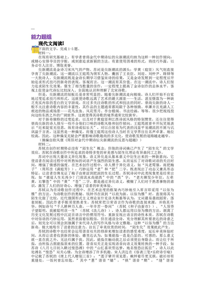 2023届高三语文现代文阅读提升专练11（含答案）_1.2025语文总复习_赠送：通用版（老高考）复习资料_专项复习_2023届高考高中语文现代文阅读提升专练（含答案）