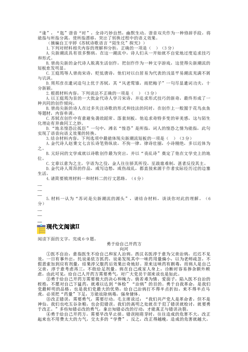 2023届高三语文现代文阅读提升专练11（含答案）_1.2025语文总复习_赠送：通用版（老高考）复习资料_专项复习_2023届高考高中语文现代文阅读提升专练（含答案）