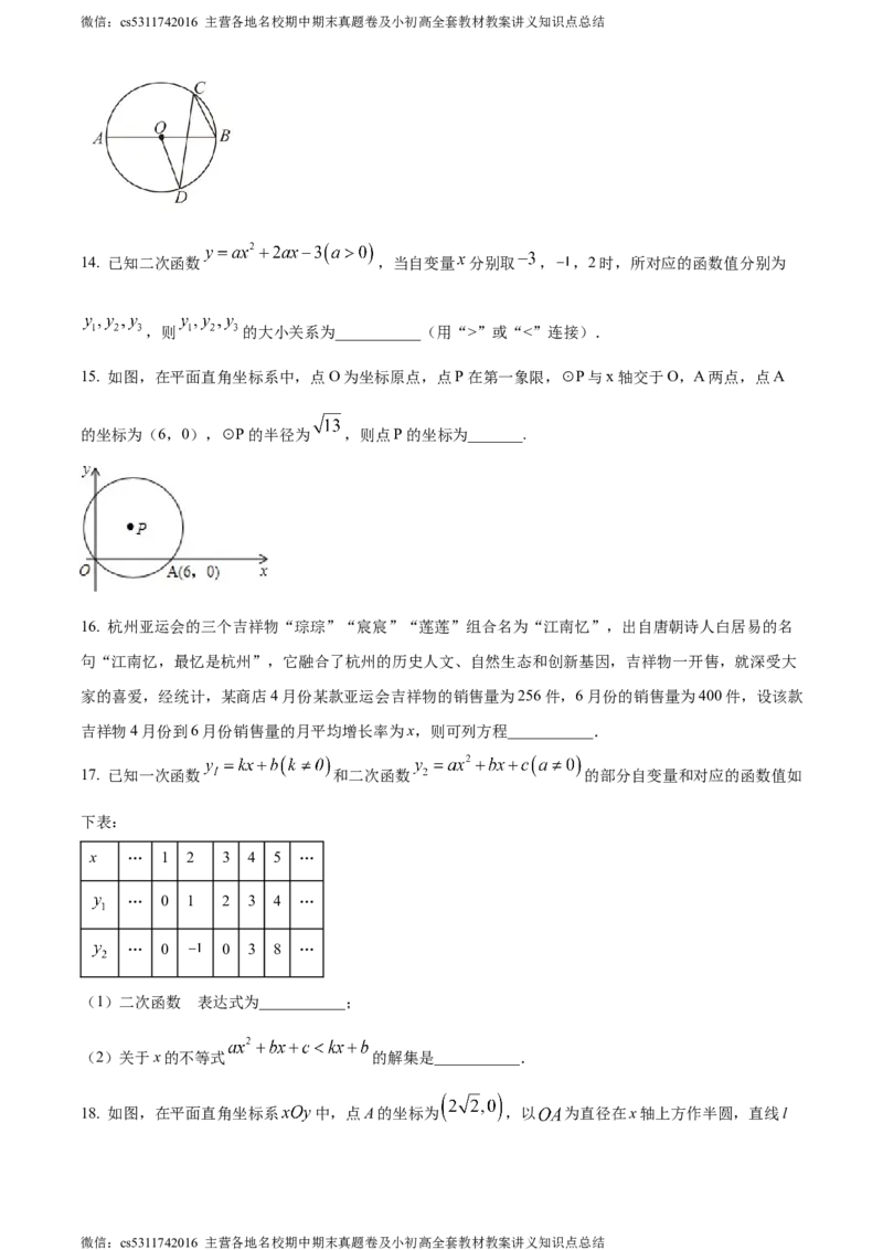 精品解析：北京市第八中学2023-2024学年九年级上学期期中数学试题（原卷版）(1)_北京初中期末题_C605-京七八九_B京市数学七八九_北京9上数学_2023-2024_北京数学9上期中