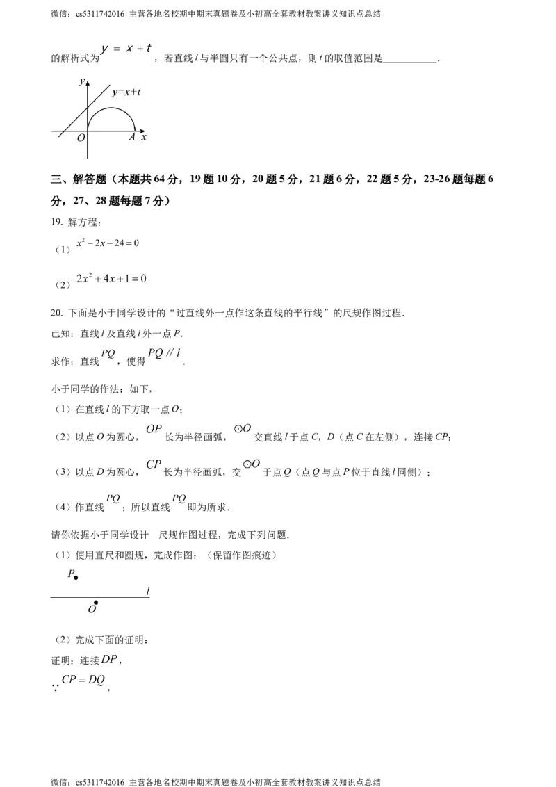 精品解析：北京市第八中学2023-2024学年九年级上学期期中数学试题（原卷版）(1)_北京初中期末题_C605-京七八九_B京市数学七八九_北京9上数学_2023-2024_北京数学9上期中