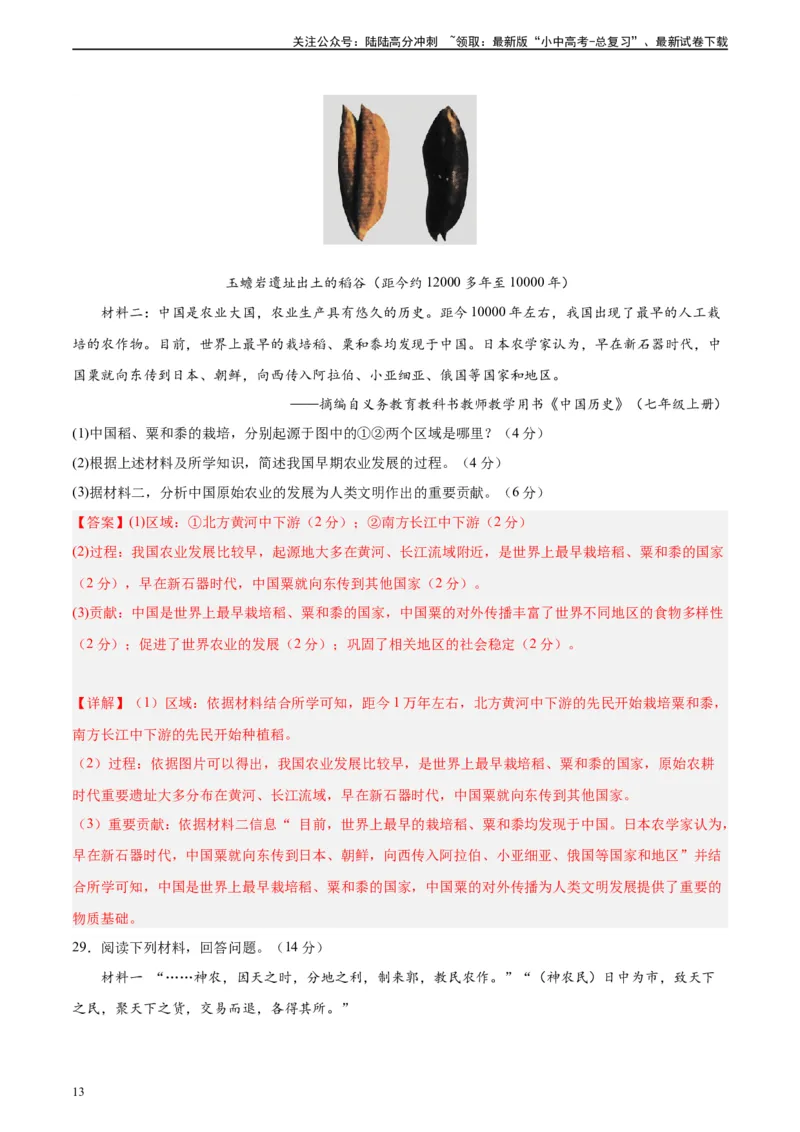 专题突破卷01史前时期：中国境内早期人类和文明起源（解析版）_02中考总复习（2026版更新中）_06-历史-中考总复习_2024年中考复习资料_一轮复习_教师版（含答案解析）