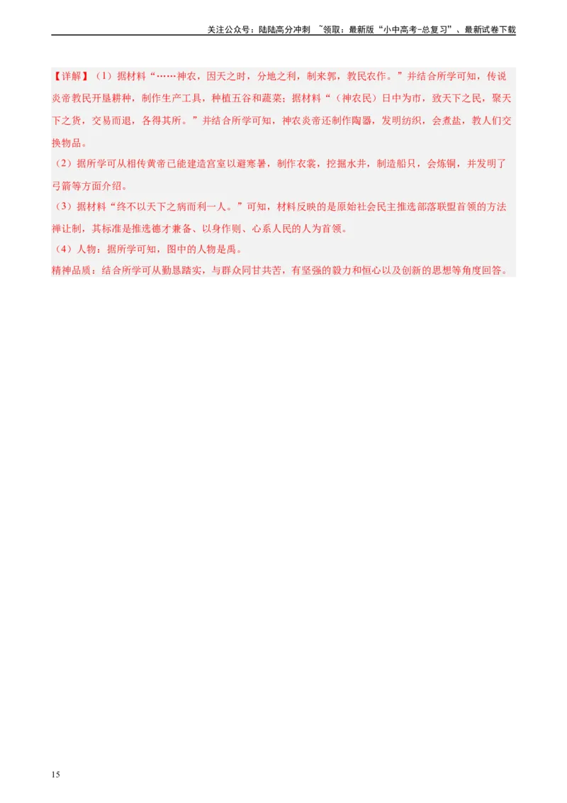 专题突破卷01史前时期：中国境内早期人类和文明起源（解析版）_02中考总复习（2026版更新中）_06-历史-中考总复习_2024年中考复习资料_一轮复习_教师版（含答案解析）