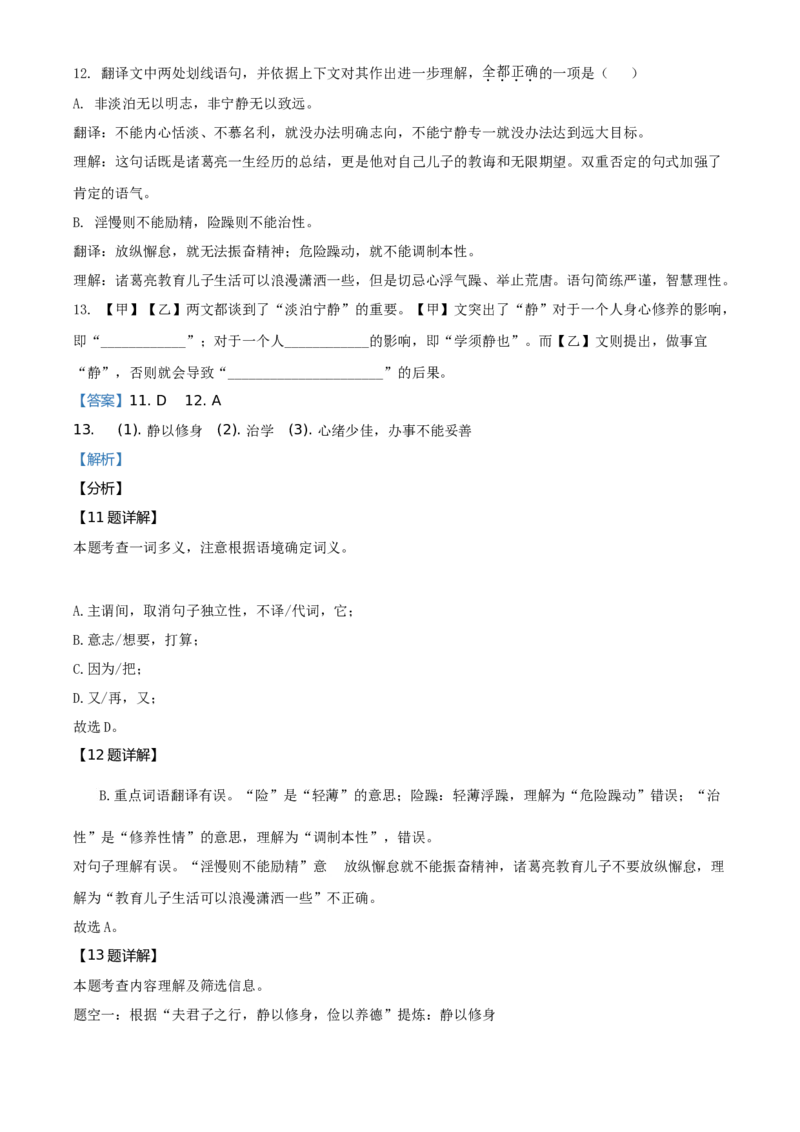 精品解析：北京市第四中学2020-2021学年七年级上学期期中语文试题（解析版）(1)_北京初中期末题_C605-京七八九_B语文七八九_北京语文七上_2020-2021