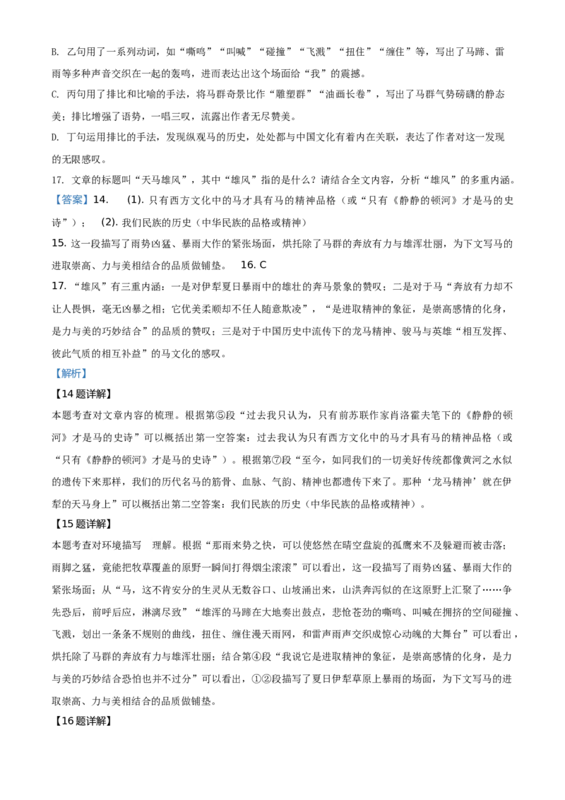 精品解析：北京市第四中学2020-2021学年七年级上学期期中语文试题（解析版）(1)_北京初中期末题_C605-京七八九_B语文七八九_北京语文七上_2020-2021