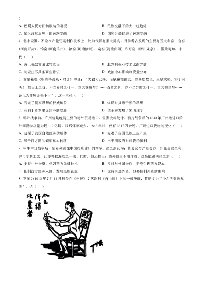 湖南省益阳市2024-2025学年高三上学期9月教学质量检测历史试题Word版无答案_A1502026各地模拟卷（超值！）_9月_240909湖南省益阳市2024-2025学年高三上学期9月第一次教学质量检测