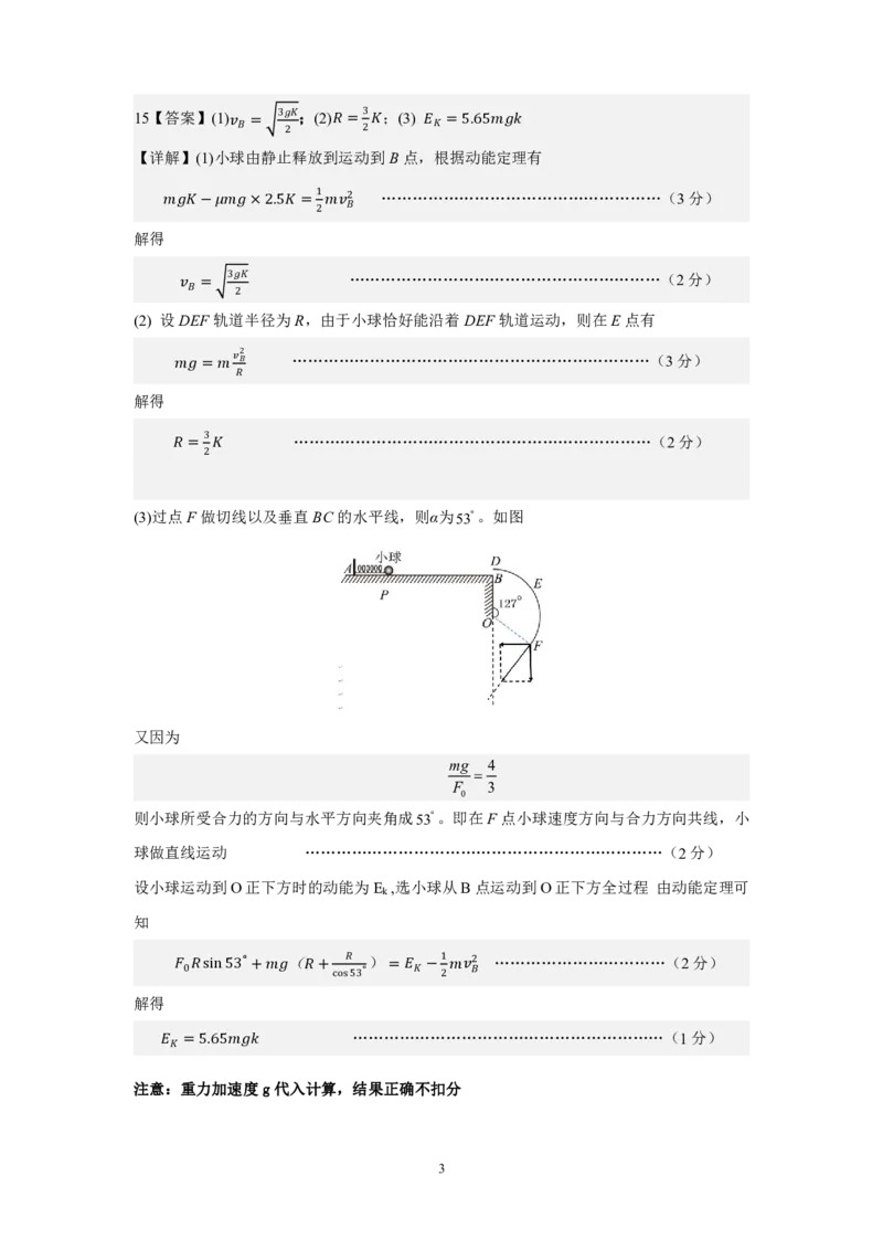 2022-2023学年第一学期高三期末学情调研测试物理试题参考答案_4.2025物理总复习_2023年新高复习资料_3物理高考模拟题_新高考