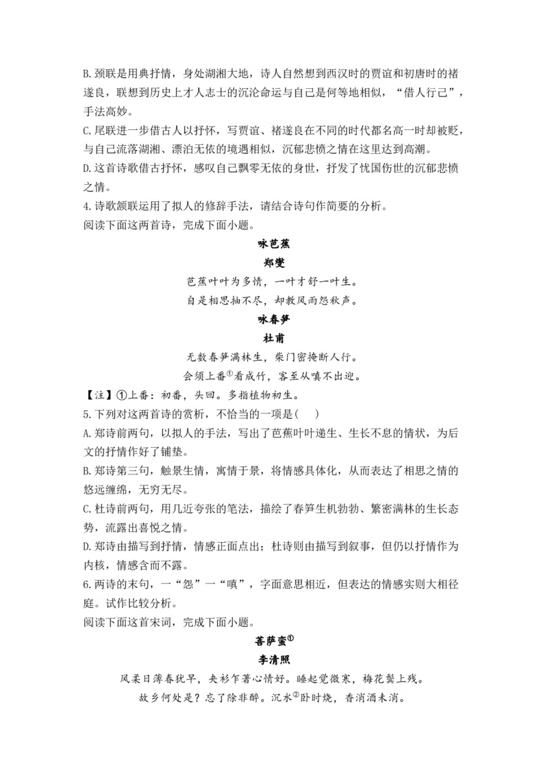 2023届高考语文一轮复习古代诗歌鉴赏进阶训练（7）_1.2025语文总复习_赠送：通用版（老高考）复习资料_二轮复习_2023届高考高中语文二轮复习专题训练（含答案）