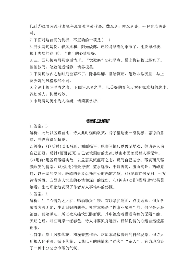 2023届高考语文一轮复习古代诗歌鉴赏进阶训练（7）_1.2025语文总复习_赠送：通用版（老高考）复习资料_二轮复习_2023届高考高中语文二轮复习专题训练（含答案）