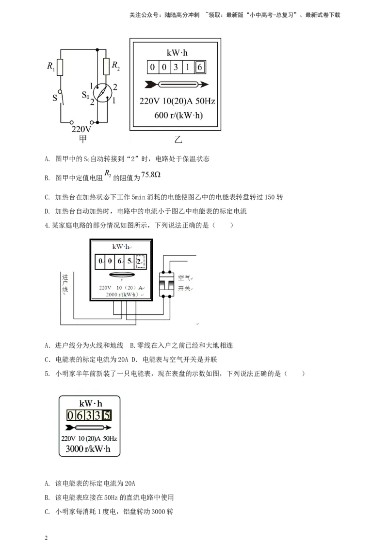 专题51电能表问题（原卷版）_02中考总复习（2026版更新中）_04-物理-中考总复习_2024年中考复习资料_二轮复习