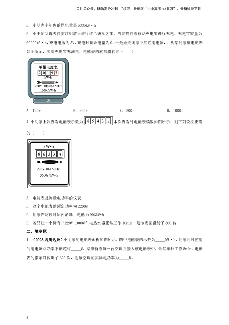 专题51电能表问题（原卷版）_02中考总复习（2026版更新中）_04-物理-中考总复习_2024年中考复习资料_二轮复习