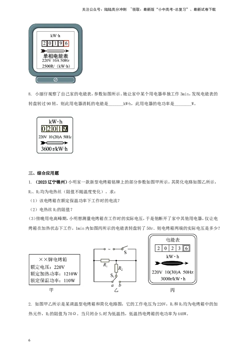 专题51电能表问题（原卷版）_02中考总复习（2026版更新中）_04-物理-中考总复习_2024年中考复习资料_二轮复习