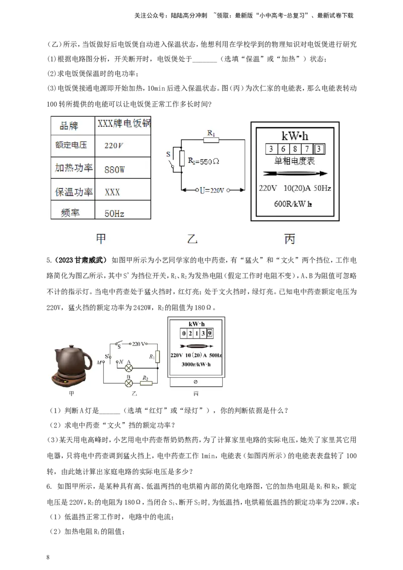 专题51电能表问题（原卷版）_02中考总复习（2026版更新中）_04-物理-中考总复习_2024年中考复习资料_二轮复习