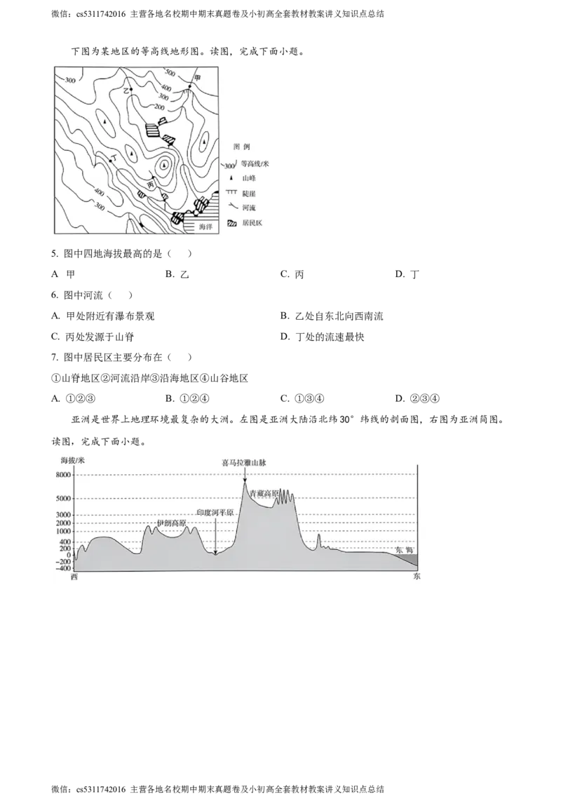 精品解析：北京市海淀区2023-2024学年七年级下学期期末地理试卷（原卷版）(1)_北京初中期末题_C605-京七八九_B京地理七八九_地理_北京7下地理_2022-2024_北京地理7下期末