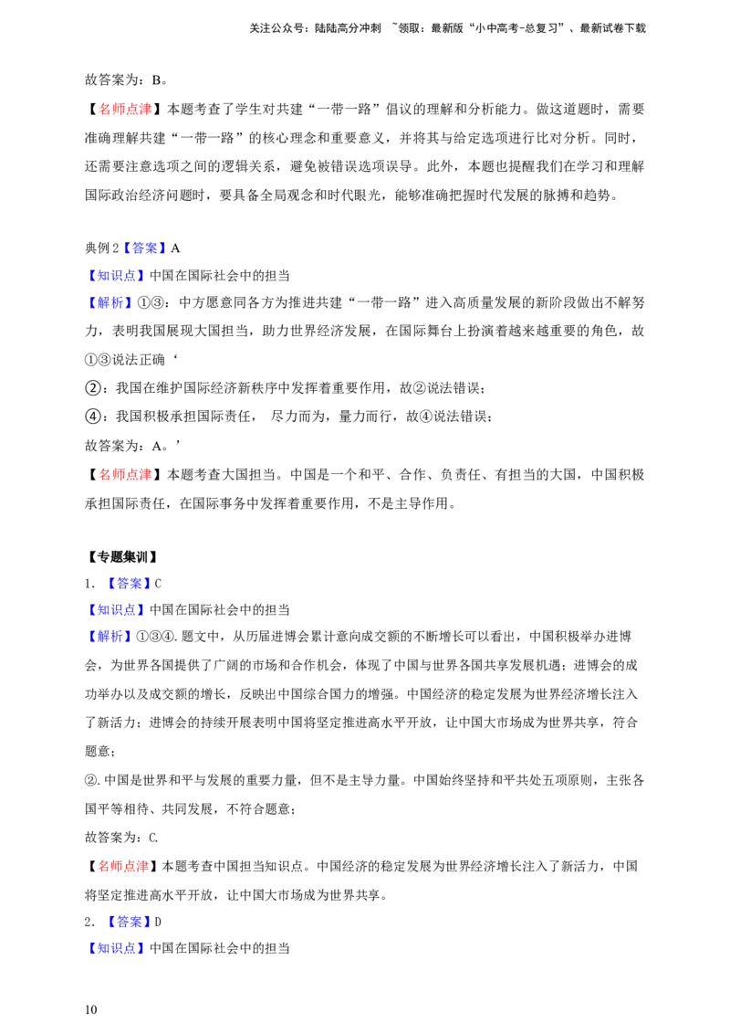 专题二十二世界舞台上的中国--2025年中考道法一轮复习学案（含解析）_02中考总复习（2026版更新中）_07-道法-中考总复习_2025中考复习资料_2025年道德与法治中考一轮复习学案