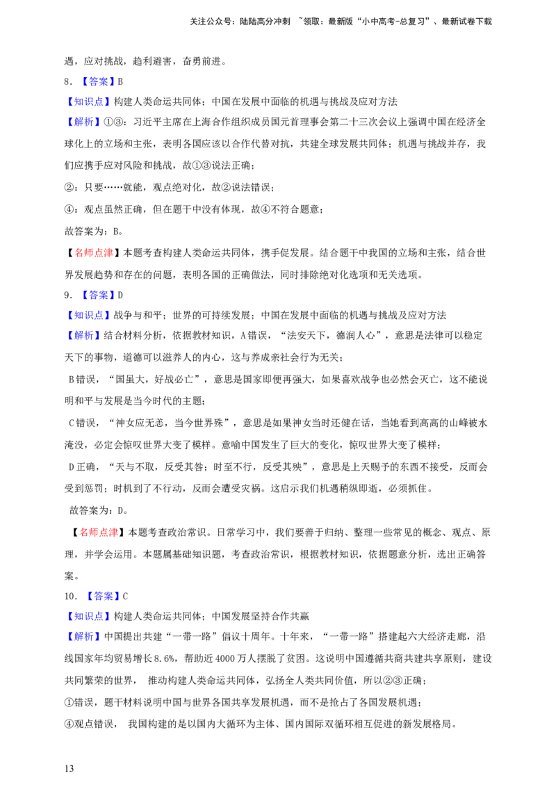 专题二十二世界舞台上的中国--2025年中考道法一轮复习学案（含解析）_02中考总复习（2026版更新中）_07-道法-中考总复习_2025中考复习资料_2025年道德与法治中考一轮复习学案