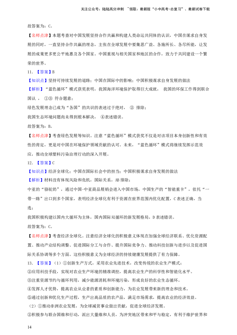 专题二十二世界舞台上的中国--2025年中考道法一轮复习学案（含解析）_02中考总复习（2026版更新中）_07-道法-中考总复习_2025中考复习资料_2025年道德与法治中考一轮复习学案
