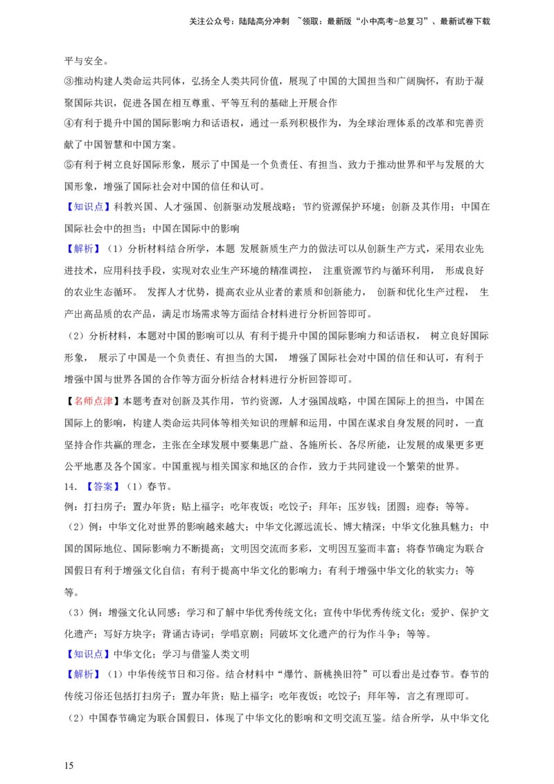 专题二十二世界舞台上的中国--2025年中考道法一轮复习学案（含解析）_02中考总复习（2026版更新中）_07-道法-中考总复习_2025中考复习资料_2025年道德与法治中考一轮复习学案