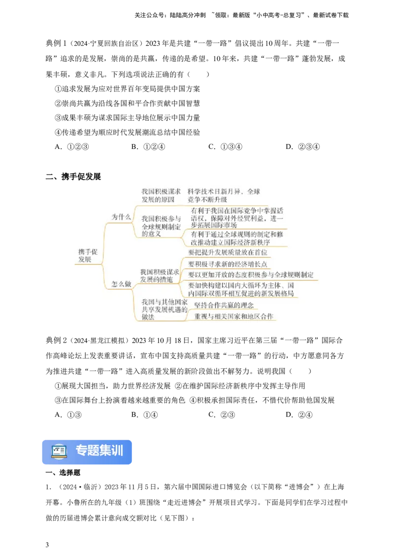 专题二十二世界舞台上的中国--2025年中考道法一轮复习学案（含解析）_02中考总复习（2026版更新中）_07-道法-中考总复习_2025中考复习资料_2025年道德与法治中考一轮复习学案
