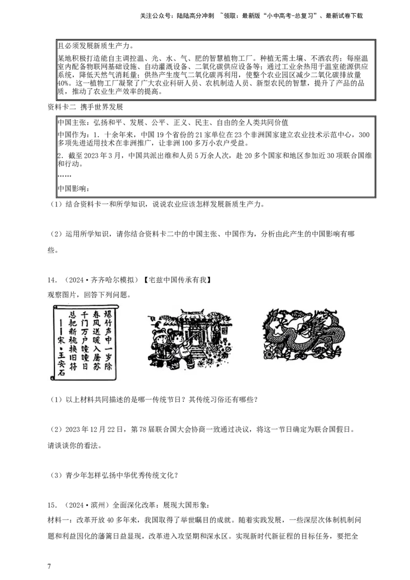 专题二十二世界舞台上的中国--2025年中考道法一轮复习学案（含解析）_02中考总复习（2026版更新中）_07-道法-中考总复习_2025中考复习资料_2025年道德与法治中考一轮复习学案