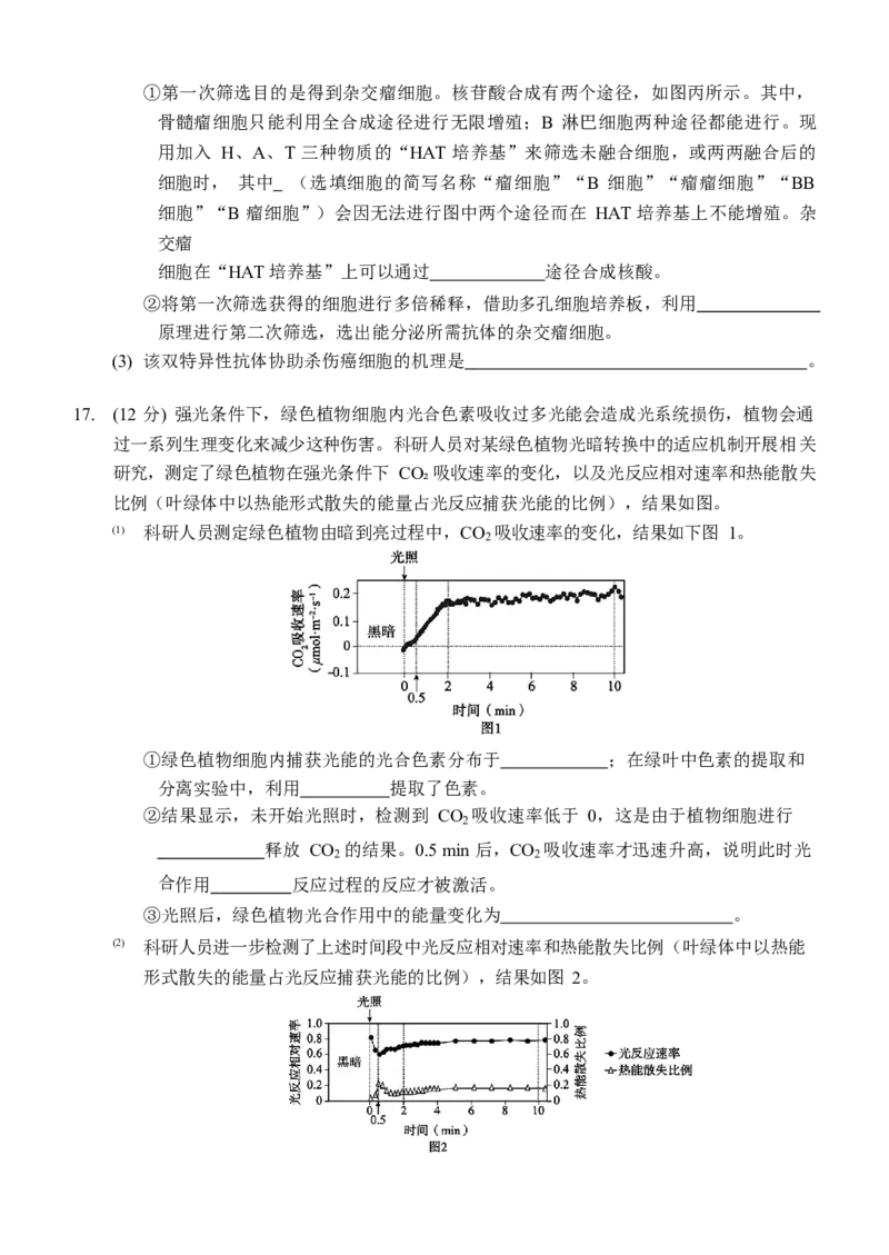 重庆市西南大学附属中学校2024-2025学年高三上学期11月阶段性检查生物试题（二））_A1502026各地模拟卷（超值！）_12月