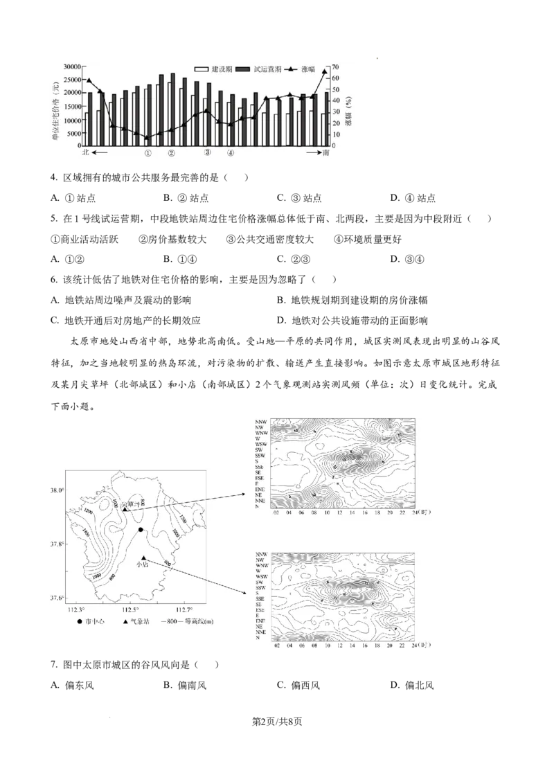 湖南省炎德●英才大联考长郡中学2024-2025学年高三上学期月考地理试卷（二）_A1502026各地模拟卷（超值！）_10月_241006炎德&middot;英才大联考长郡中学2025届高三月考试卷(二)_地理