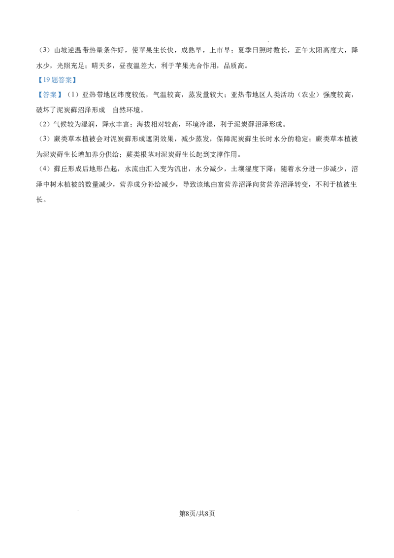 湖南省炎德●英才大联考长郡中学2024-2025学年高三上学期月考地理试卷（二）_A1502026各地模拟卷（超值！）_10月_241006炎德&middot;英才大联考长郡中学2025届高三月考试卷(二)_地理