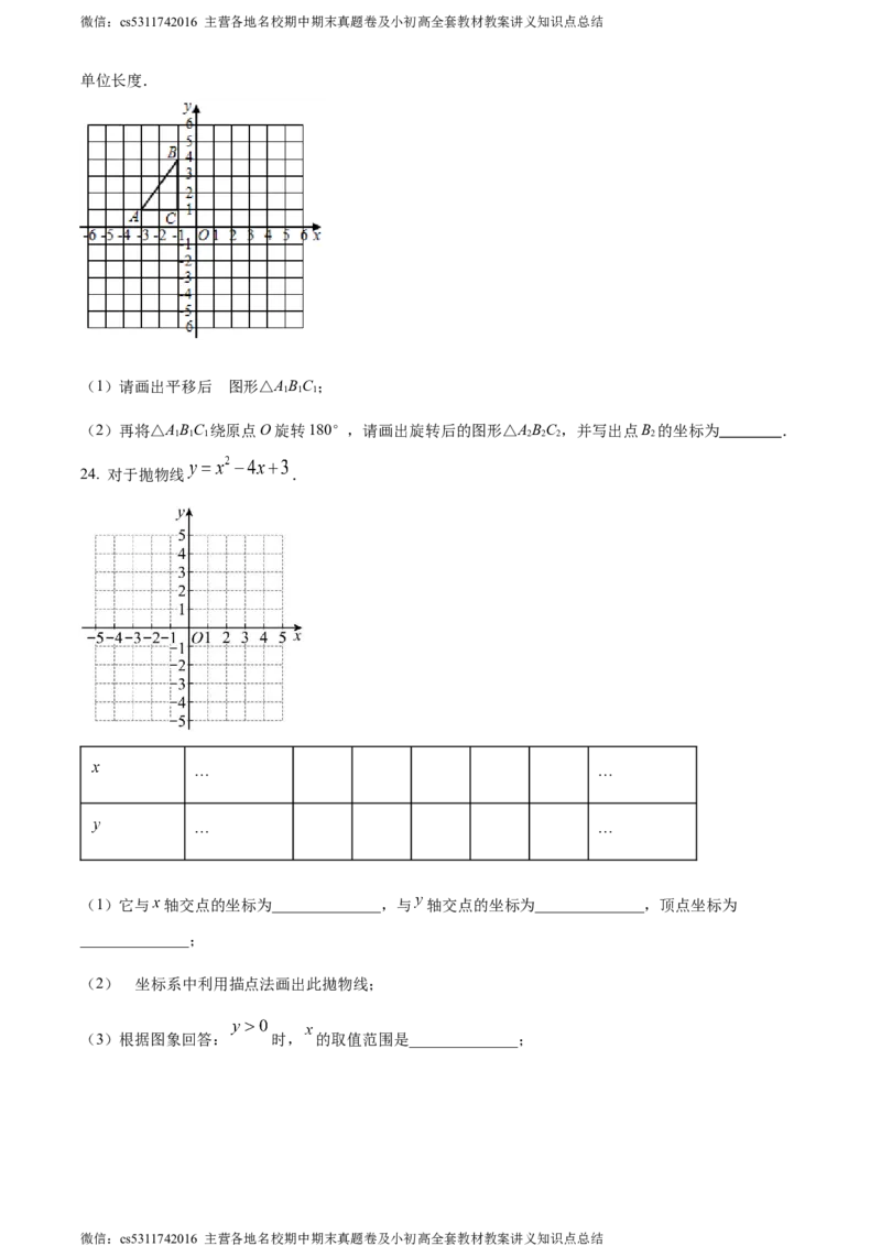 精品解析：北京市第三十五中学2023-2024学年九年级上学期期中数学试题（原卷版）(1)_北京初中期末题_C605-京七八九_B京市数学七八九_北京9上数学_2023-2024_北京数学9上期中
