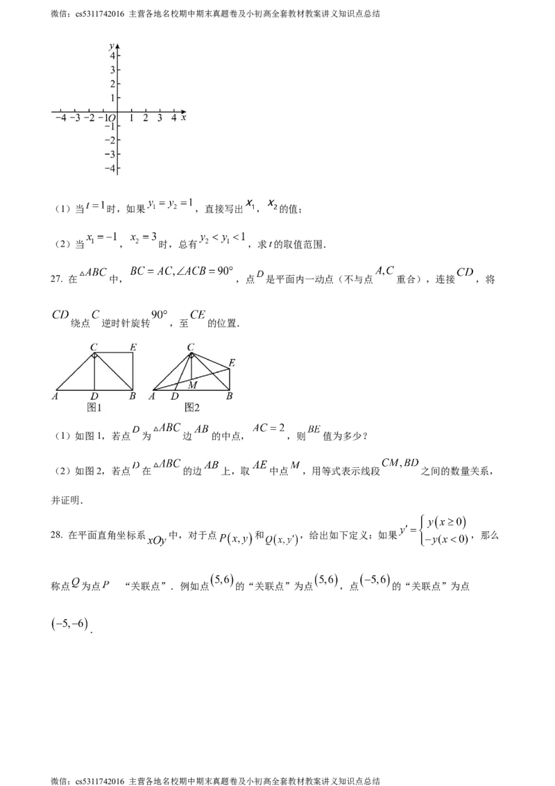 精品解析：北京市第三十五中学2023-2024学年九年级上学期期中数学试题（原卷版）(1)_北京初中期末题_C605-京七八九_B京市数学七八九_北京9上数学_2023-2024_北京数学9上期中