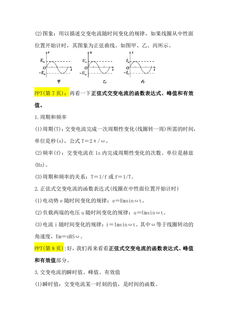 2.交变电流的产生描述讲义（教师逐字稿）高清PDF版_4.2025物理总复习_2023年新高复习资料_专项复习_思维导图破解高中物理（导图+PPT课件+逐字稿）