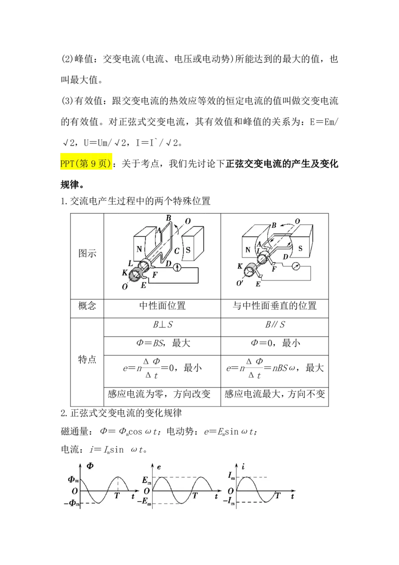2.交变电流的产生描述讲义（教师逐字稿）高清PDF版_4.2025物理总复习_2023年新高复习资料_专项复习_思维导图破解高中物理（导图+PPT课件+逐字稿）
