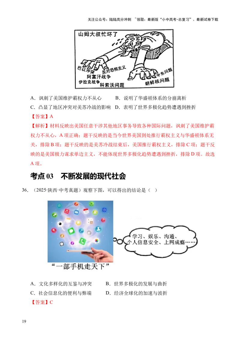专题32走向和平发展的世界&middot;选择题（全国通用）（解析版）_02中考总复习（2026版更新中）_06-历史-中考总复习_2026年中考复习（更新中）