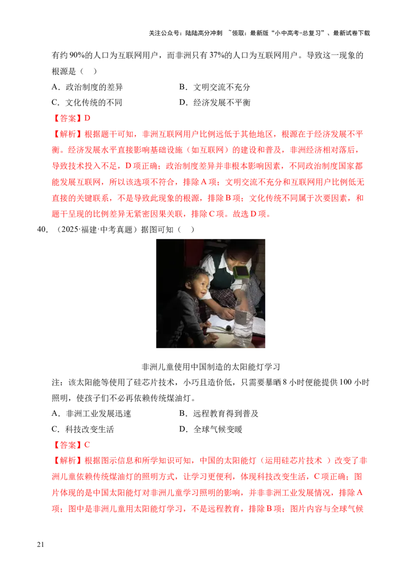 专题32走向和平发展的世界&middot;选择题（全国通用）（解析版）_02中考总复习（2026版更新中）_06-历史-中考总复习_2026年中考复习（更新中）