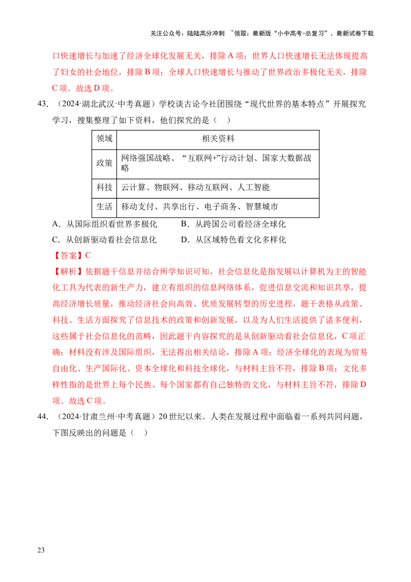 专题32走向和平发展的世界&middot;选择题（全国通用）（解析版）_02中考总复习（2026版更新中）_06-历史-中考总复习_2026年中考复习（更新中）
