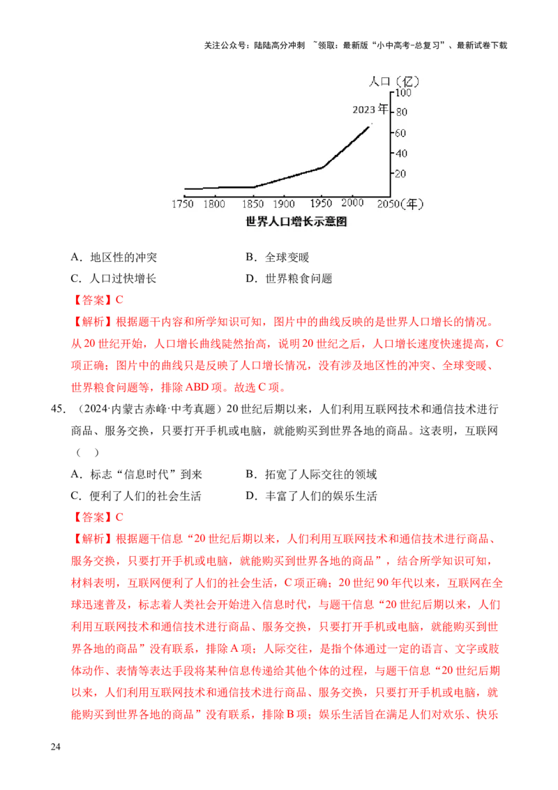专题32走向和平发展的世界&middot;选择题（全国通用）（解析版）_02中考总复习（2026版更新中）_06-历史-中考总复习_2026年中考复习（更新中）