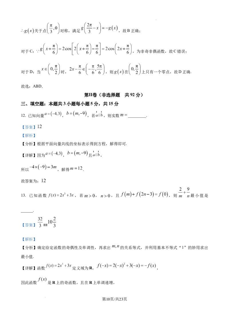 辽宁省大连市滨城高中联盟2024-2025学年高三上学期期中考试数学答案_A1502026各地模拟卷（超值！）_10月_241023辽宁省大连市滨城高中联盟2024-2025学年高三上学期期中考试