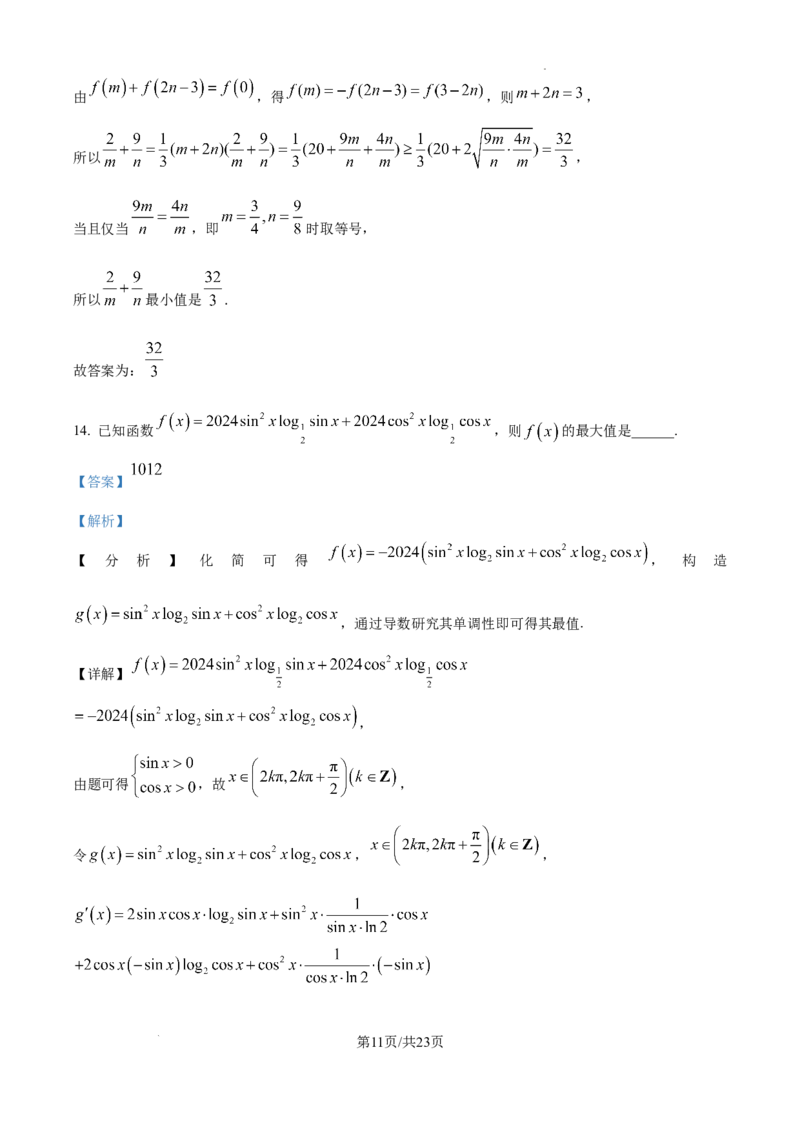 辽宁省大连市滨城高中联盟2024-2025学年高三上学期期中考试数学答案_A1502026各地模拟卷（超值！）_10月_241023辽宁省大连市滨城高中联盟2024-2025学年高三上学期期中考试