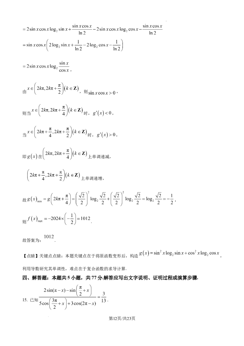 辽宁省大连市滨城高中联盟2024-2025学年高三上学期期中考试数学答案_A1502026各地模拟卷（超值！）_10月_241023辽宁省大连市滨城高中联盟2024-2025学年高三上学期期中考试